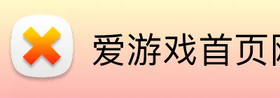爱游戏首页网站 Logo